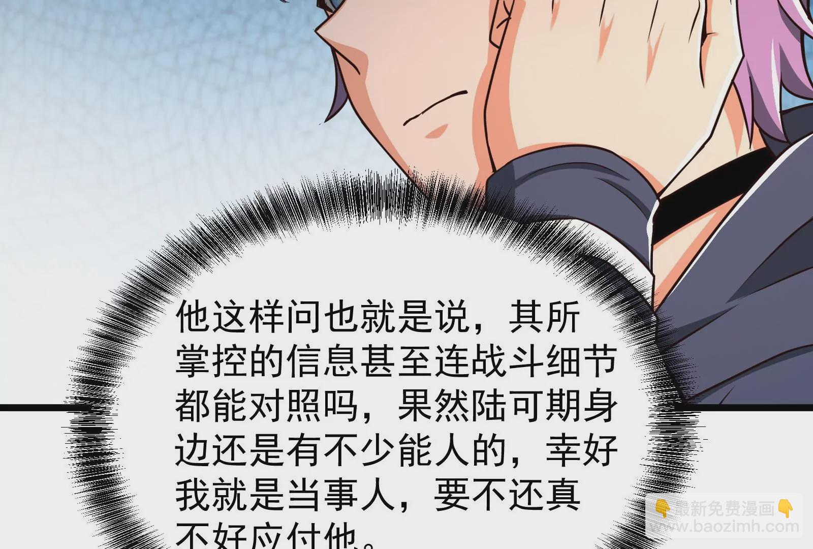 古神遊戲 - 第53話 忽悠！潘威的特殊天賦(2/3) - 6